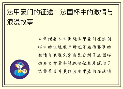 法甲豪门的征途：法国杯中的激情与浪漫故事