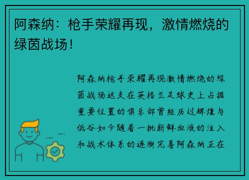 阿森纳：枪手荣耀再现，激情燃烧的绿茵战场！