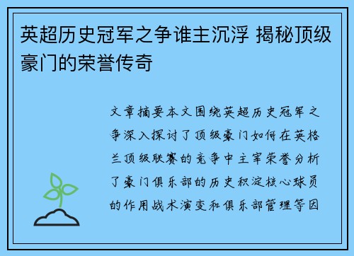 英超历史冠军之争谁主沉浮 揭秘顶级豪门的荣誉传奇