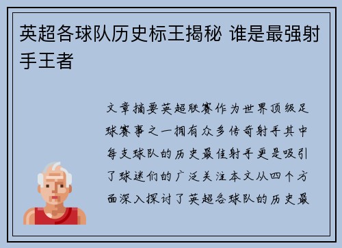 英超各球队历史标王揭秘 谁是最强射手王者