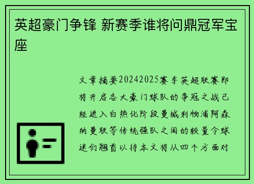 英超豪门争锋 新赛季谁将问鼎冠军宝座